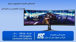 نمایندگی تعمیرات تلویزیون ایسوس (ASUS)