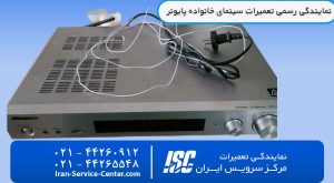 نمایندگی تعمیرات سینما خانواده پایونیر(pioneer)+ نمایندگی رسمی پایونر