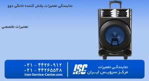 نمایندگی تعمیرات پخش کننده خانگی دوو (Daewoo)