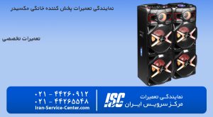 نمایندگی رسمی تعمیرات اسپیکر   مکسیدر | Maxeeder | 2026