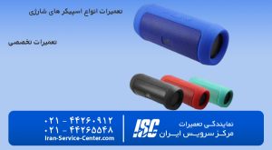 تعمیرات اسپیکر بلوتوثی و راهنمای جامع از نحوه استفاده و یاد گیری انواع اسپیکر های بلوتوثی
