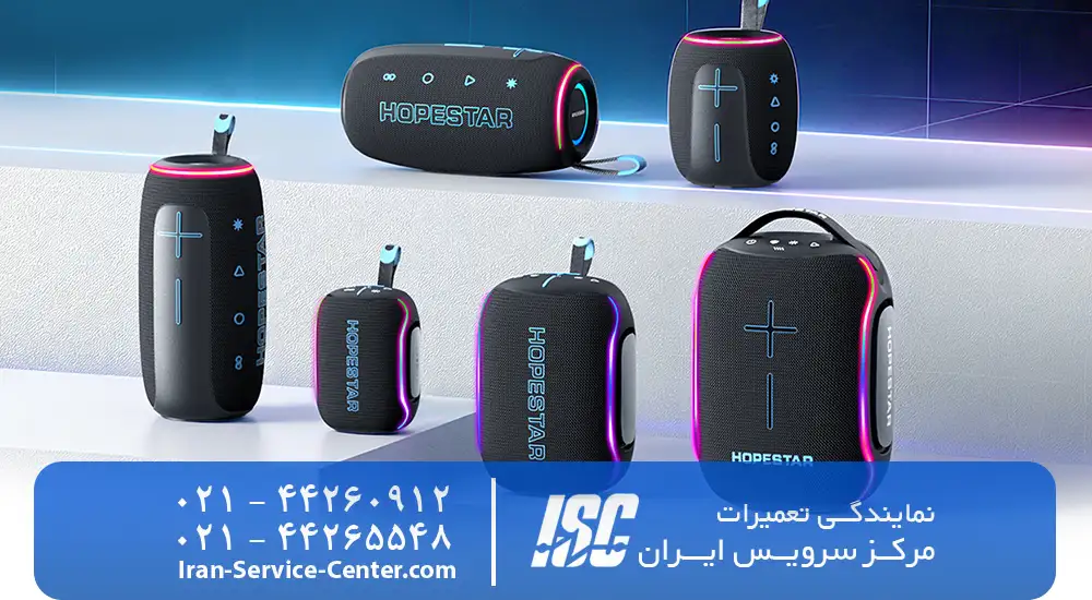 نمایندگی رسمی تعمیرات هوپ استار