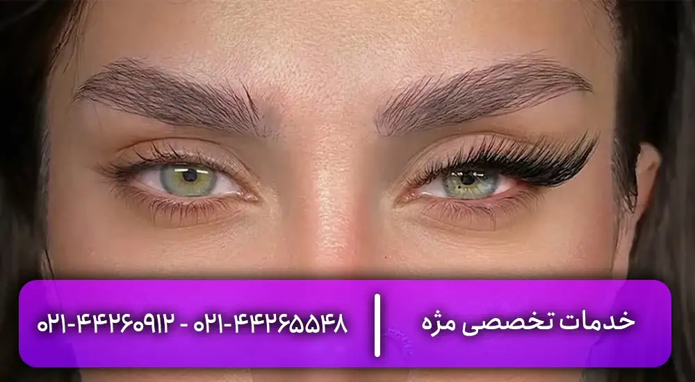 خدمات تخصصی اکستنشن مژه و ابرو در منزل