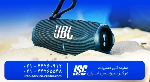 علت خرابی اسپیکر جی بی ال JBL و تعمیر آن (1405 | 2026)