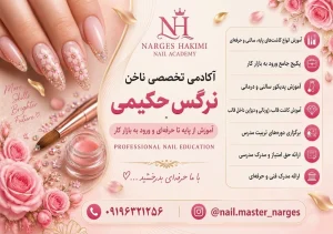 ثبت نام کاشت ناخن | آموزش کاشت ناخن با مدرک فنی و حرفه‌ای